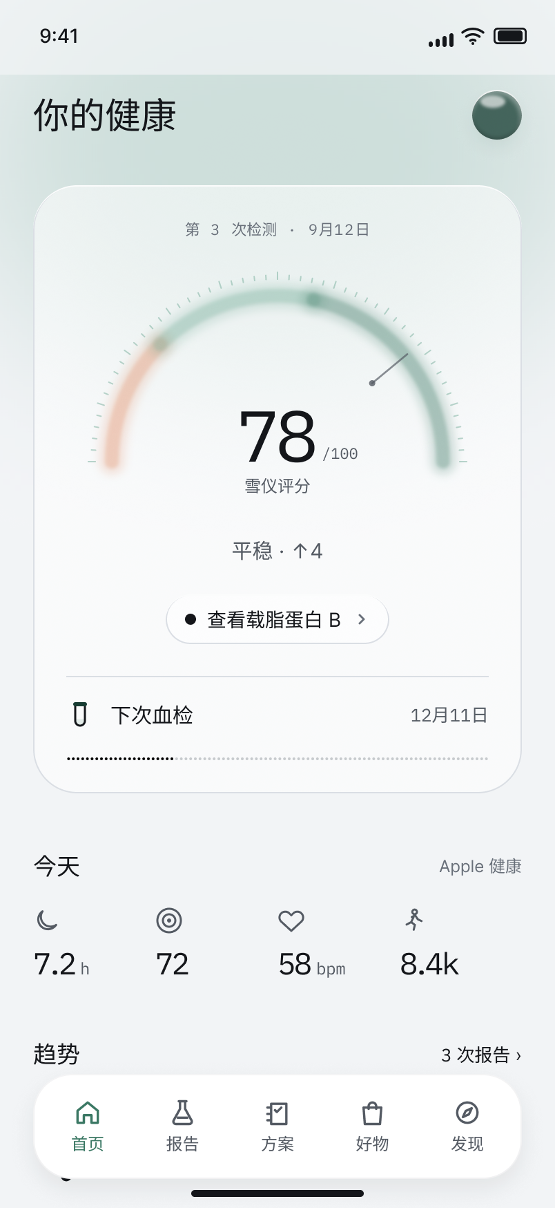雪仪 App 首页:雪仪评分 78 / 100,平稳,可查看载脂蛋白 B
