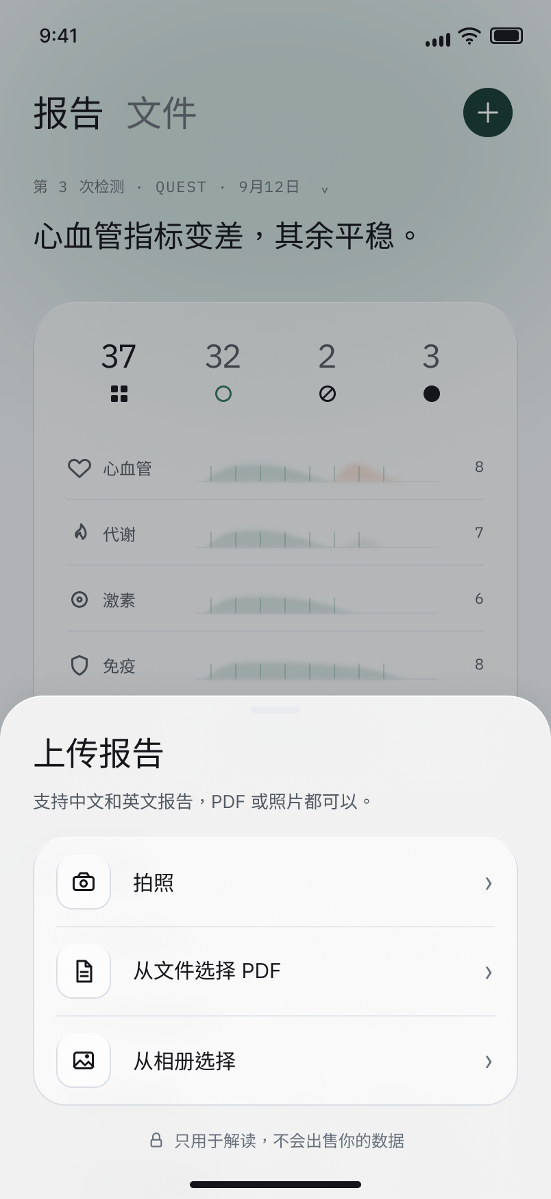 雪仪 App「报告」页:上传报告面板,支持中文和英文报告,PDF 或照片都可以